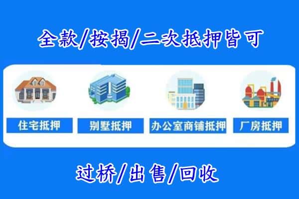 江门市江海房产抵押